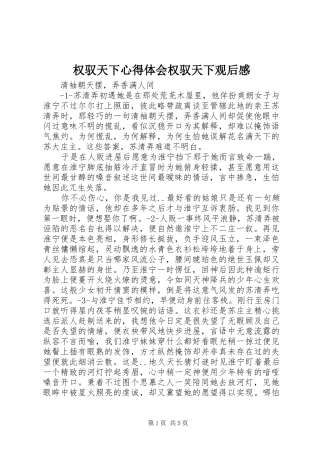 权驭天下心得体会权驭天下观后感