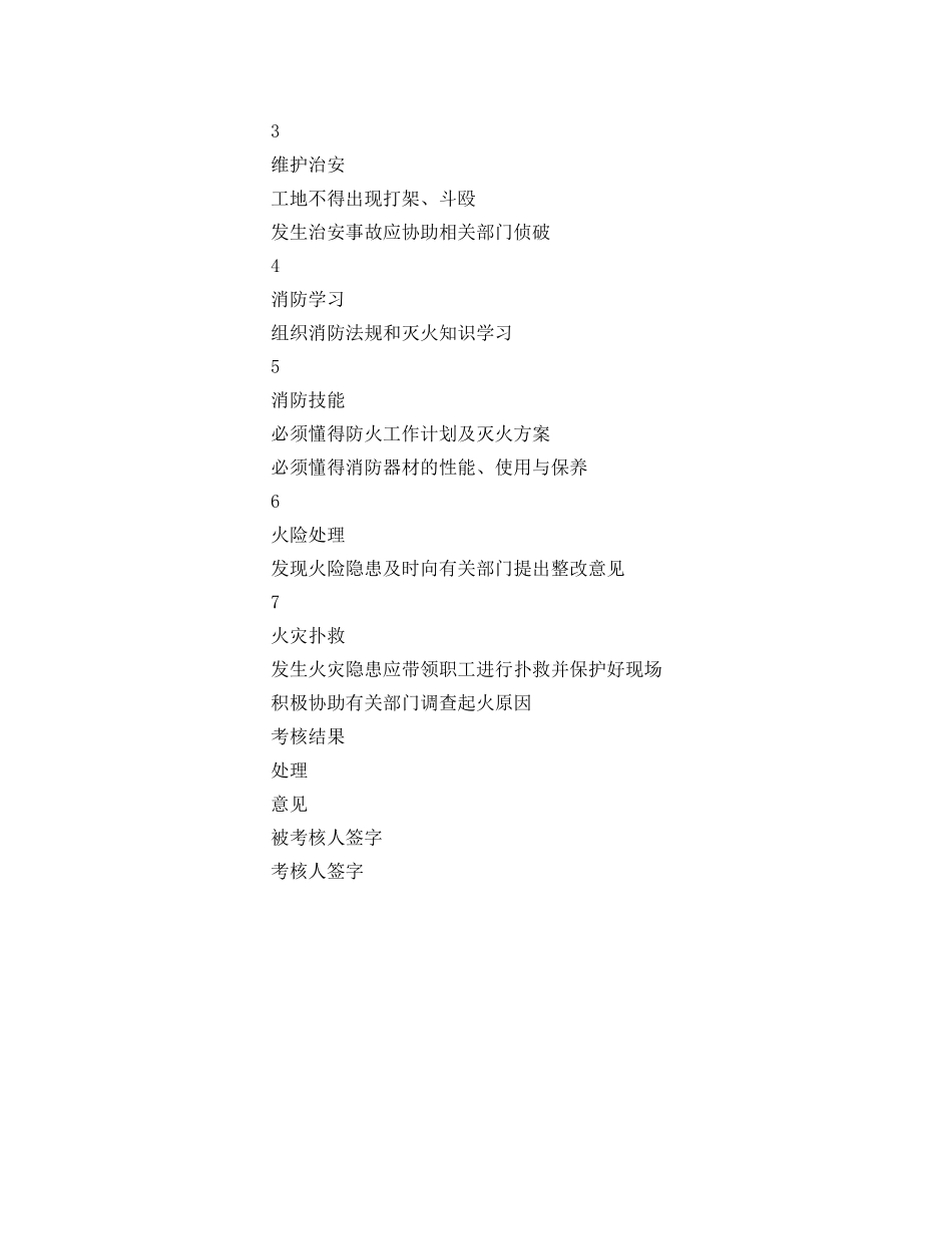 《安全管理》之消防保卫安全责任目标考核记录 _第2页