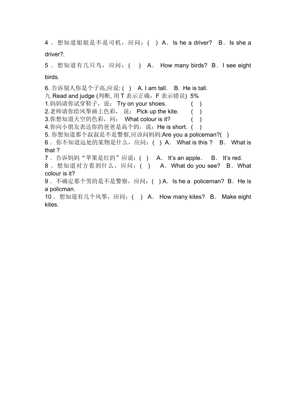 译林版牛津英语一年级英语1AB测试卷2 _第3页
