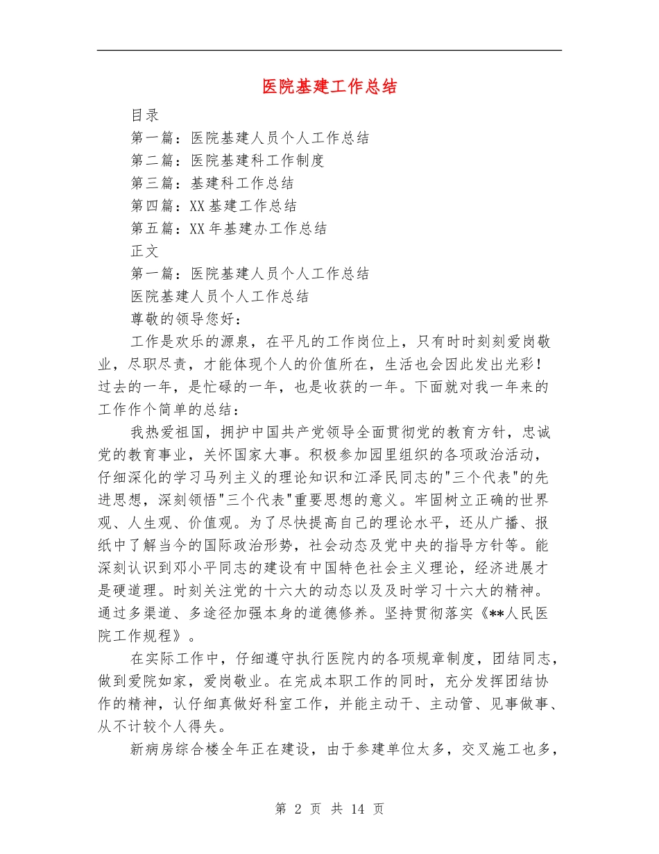 医院基建工作总结_第2页