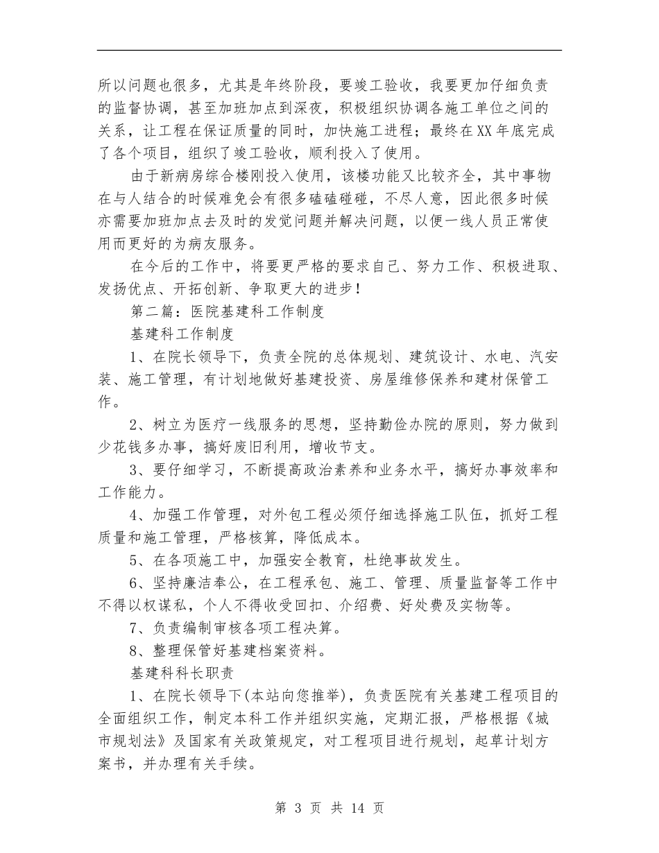 医院基建工作总结_第3页