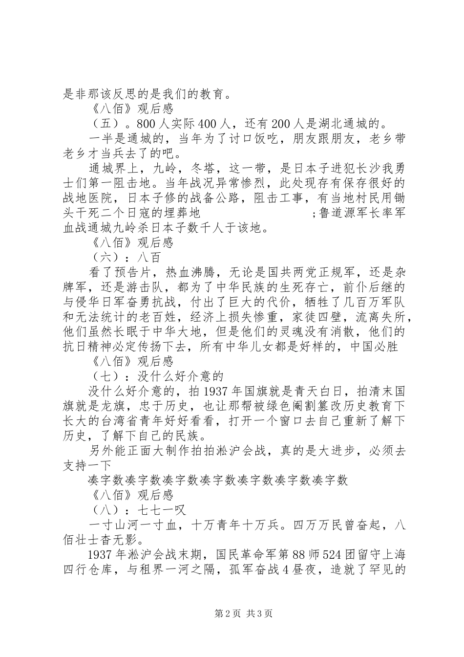 《八佰》观后感十篇_第2页