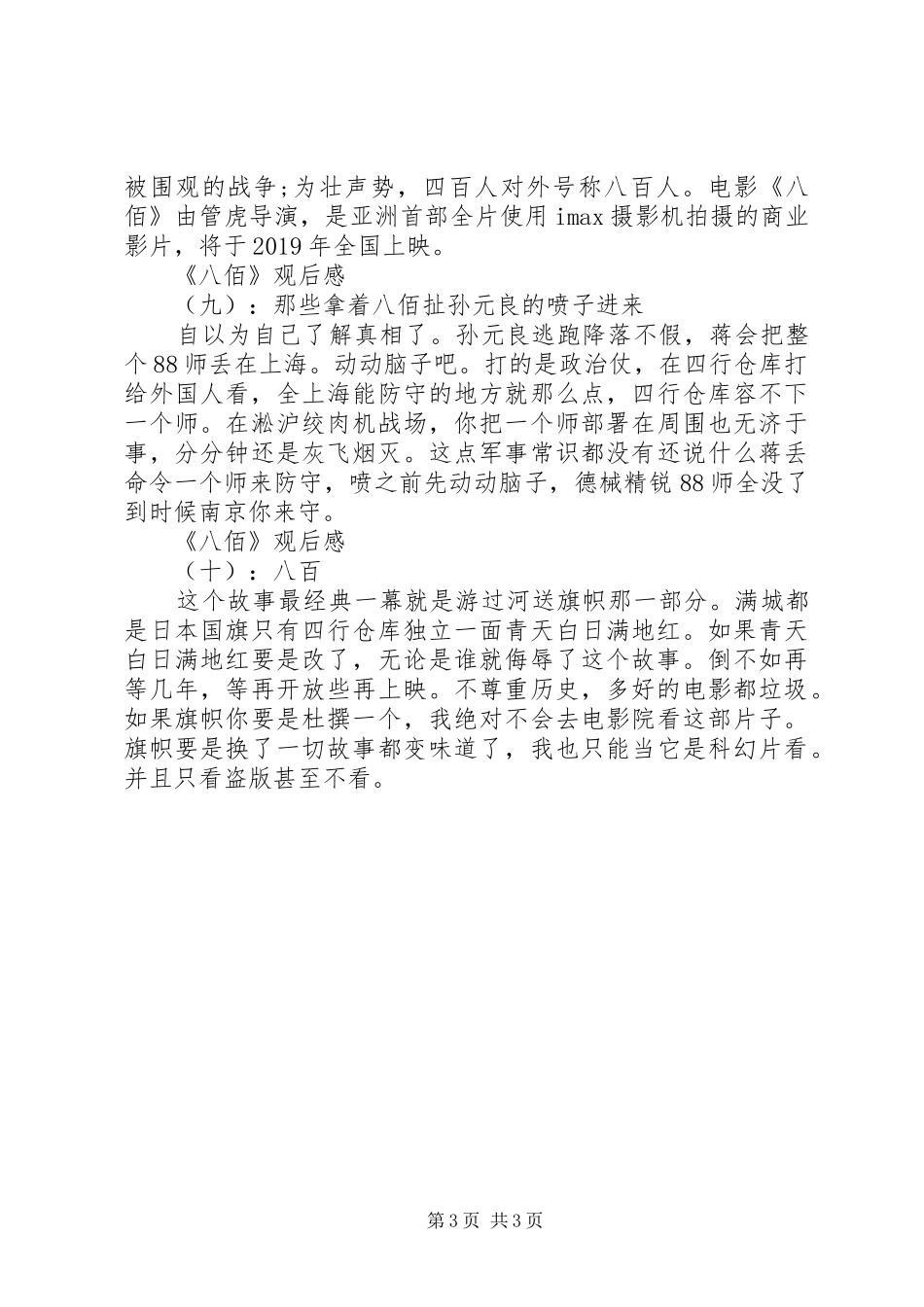 《八佰》观后感十篇_第3页