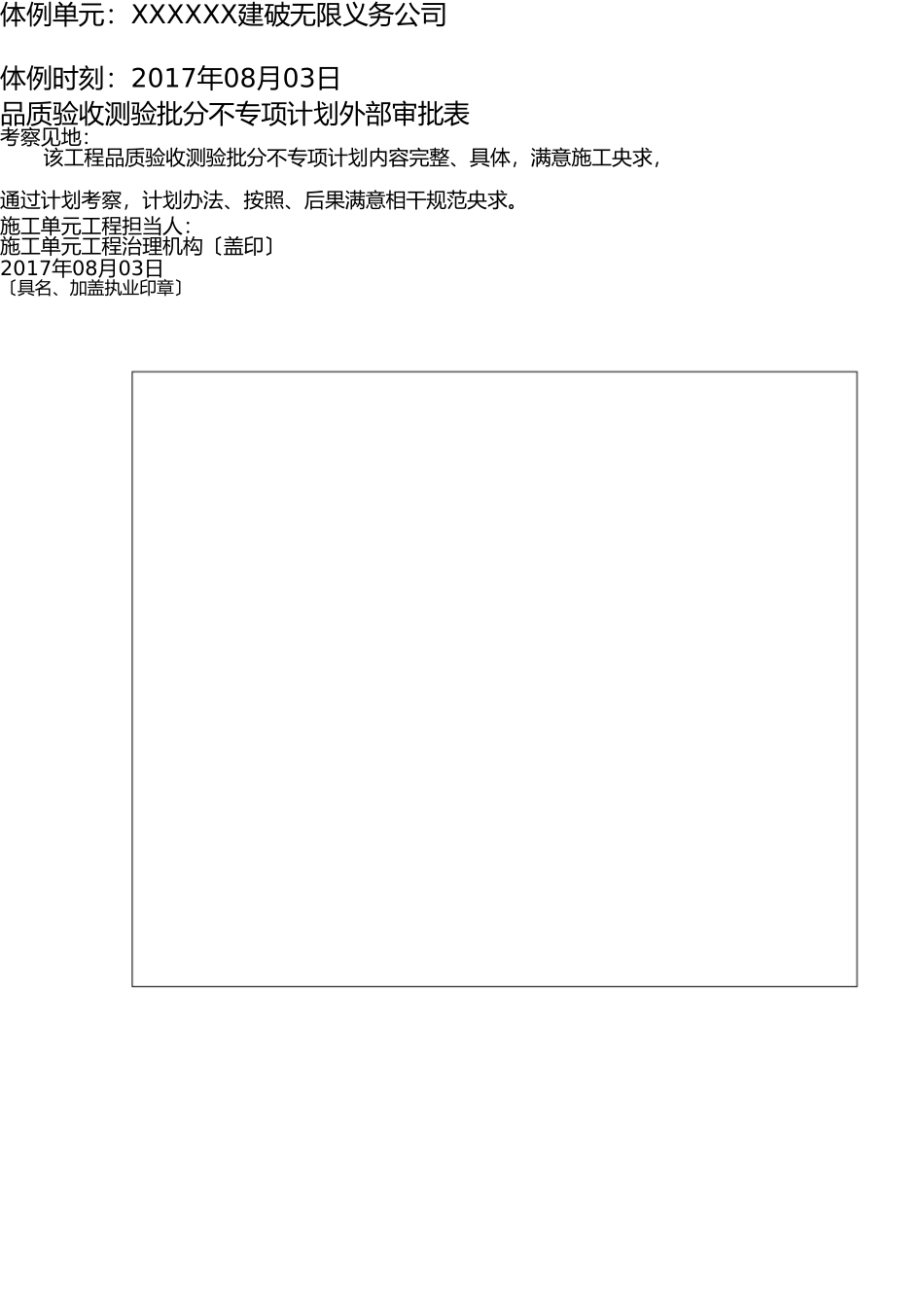 重庆市(2017年)工程质量检验批划分专项方案 _第2页