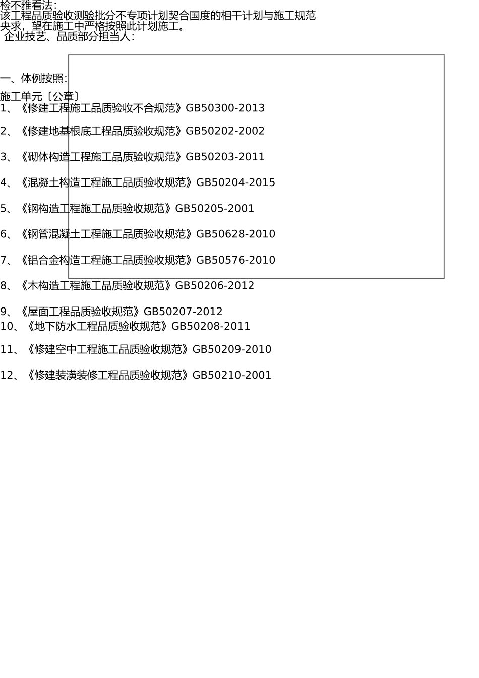 重庆市(2017年)工程质量检验批划分专项方案 _第3页