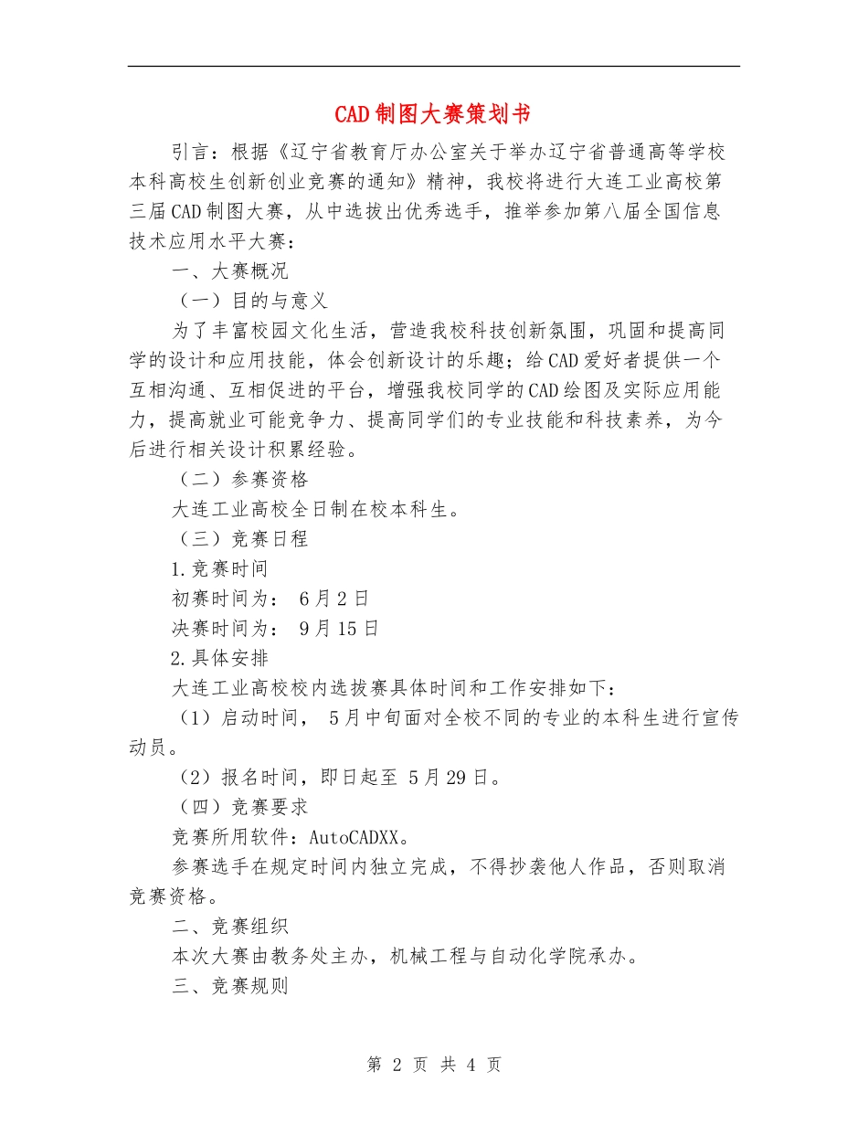CAD制图大赛策划书_第2页