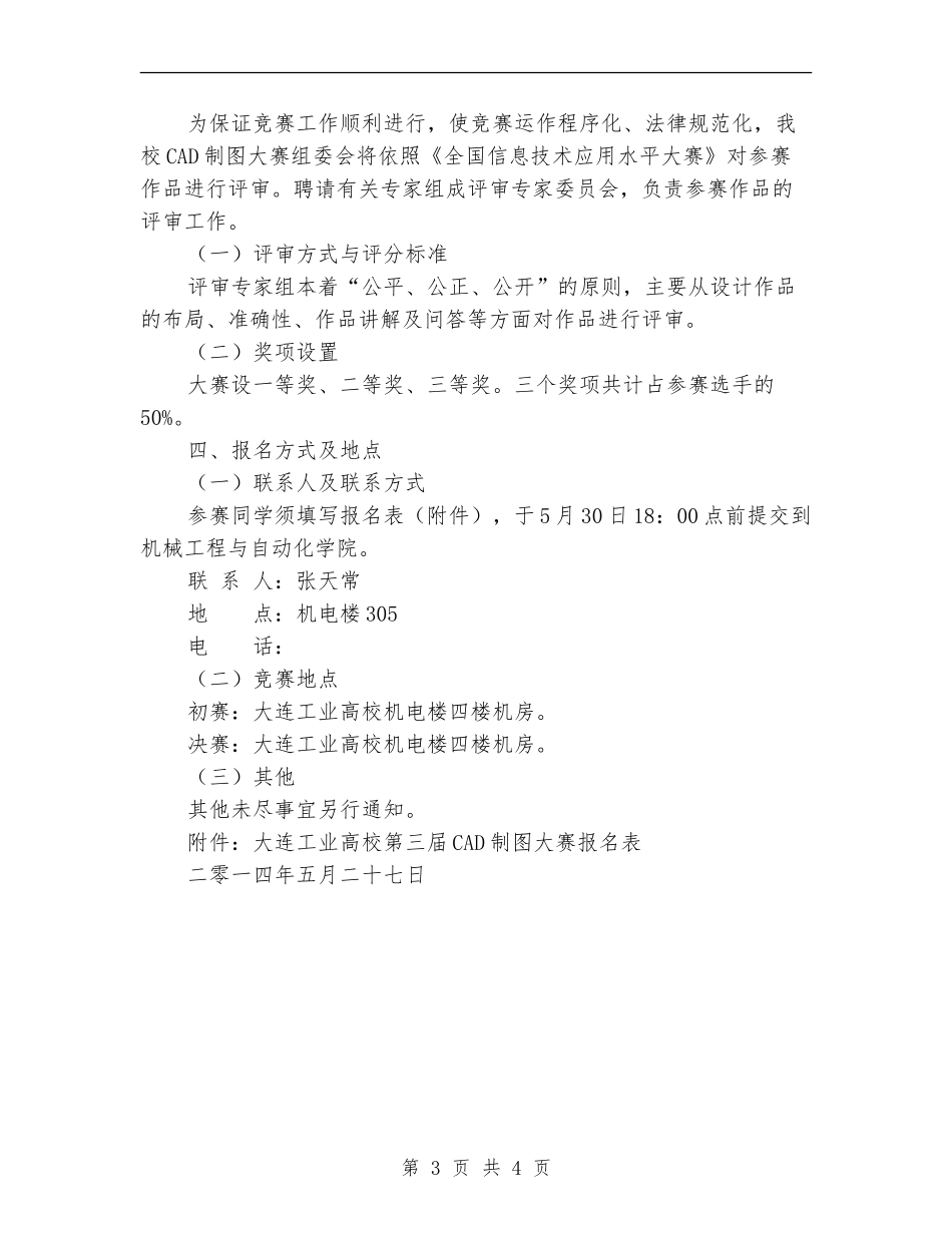 CAD制图大赛策划书_第3页