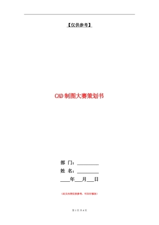 CAD制图大赛策划书