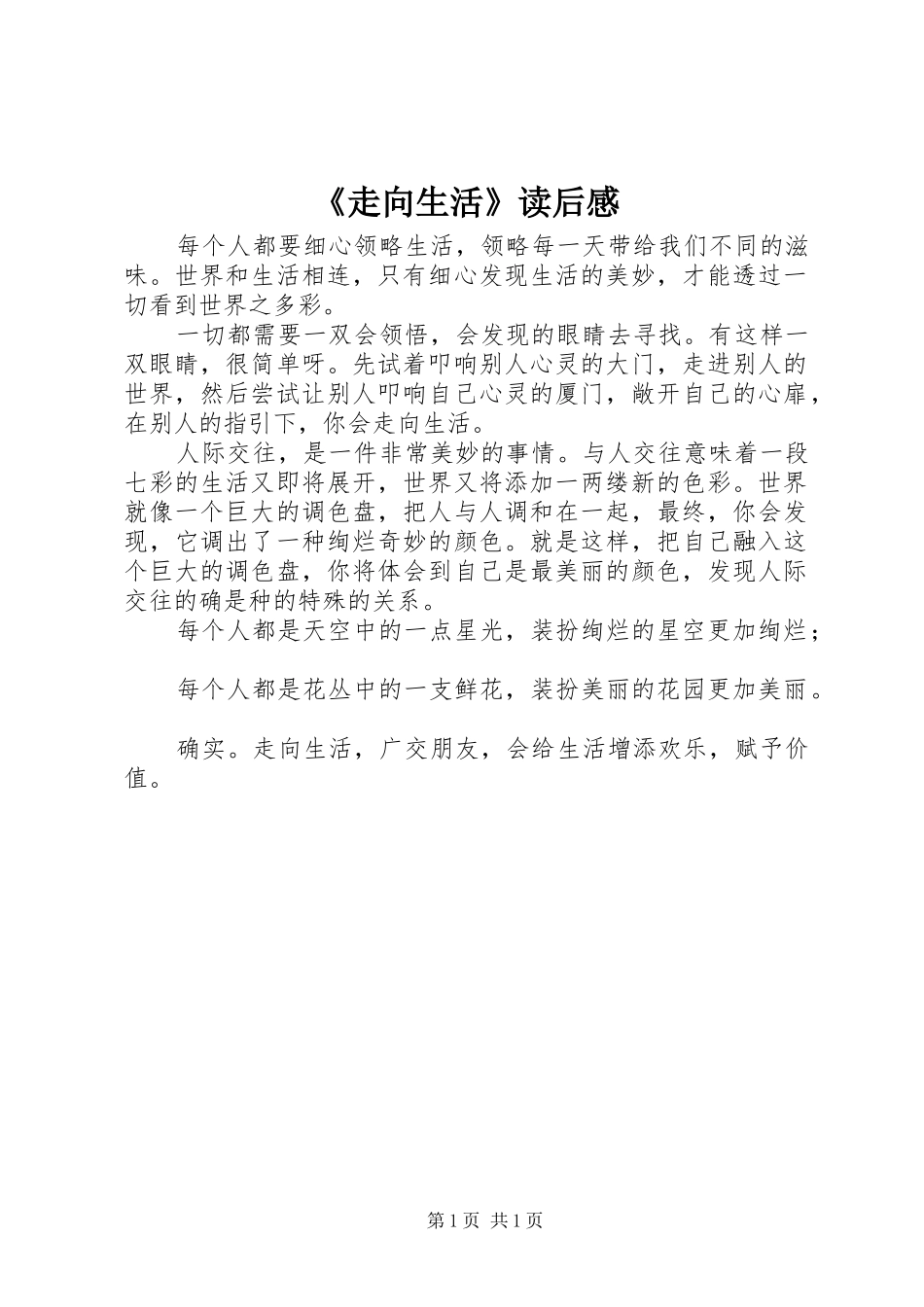 《走向生活》读后感_第1页