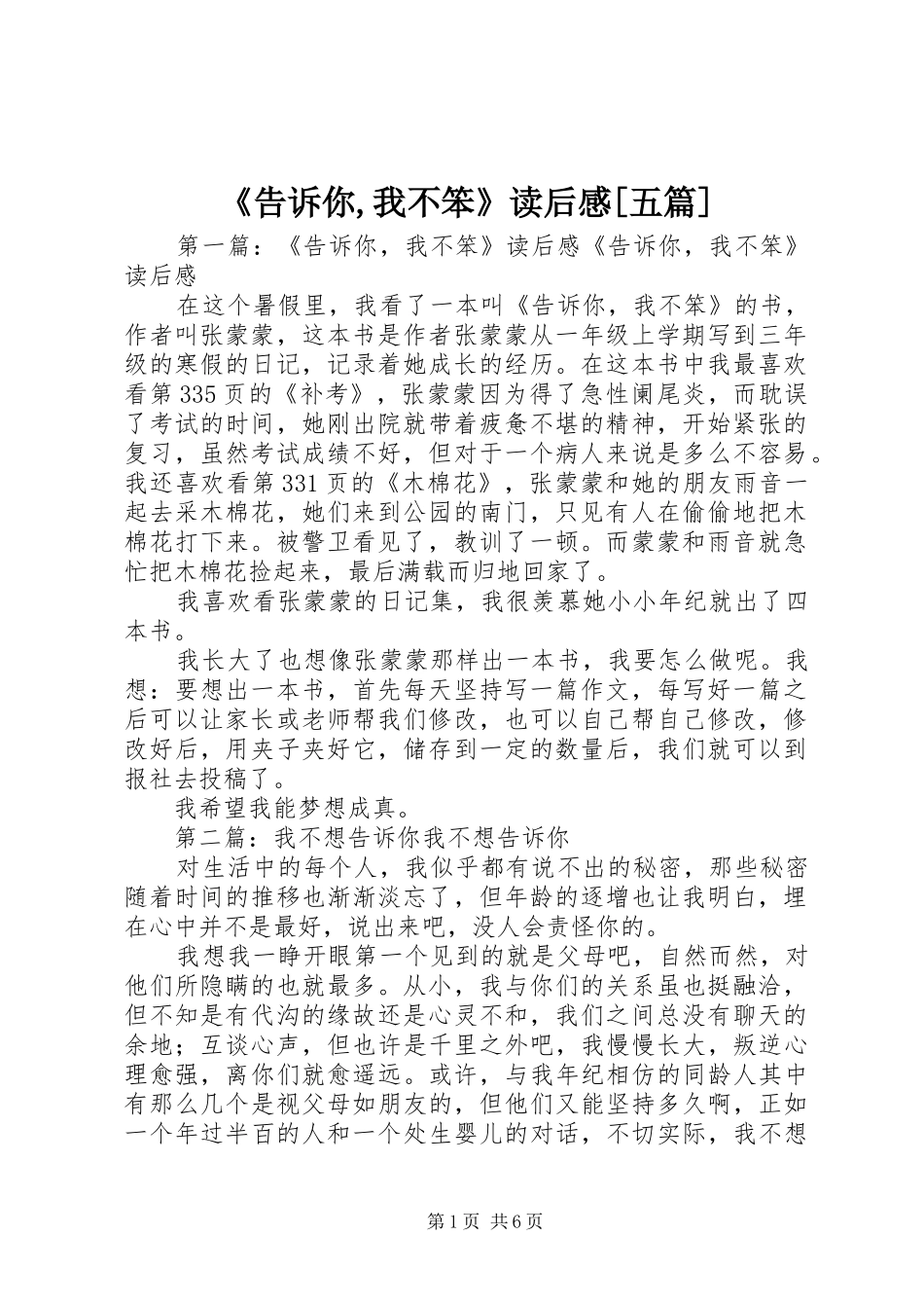 《告诉你,我不笨》读后感[五篇]_第1页