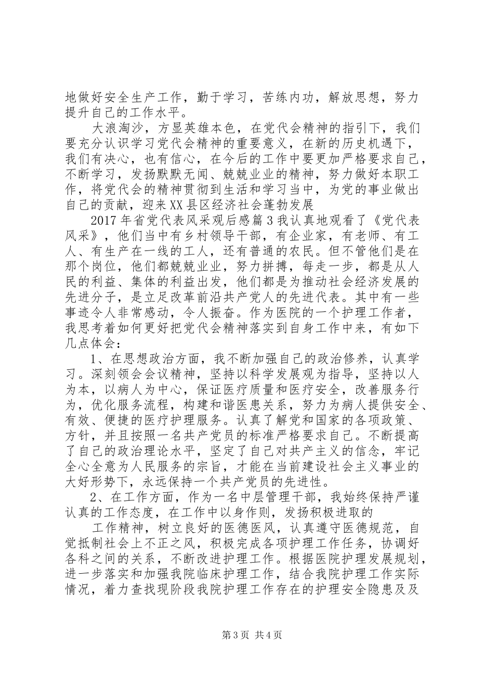 XX年省党代表风采观后感_第3页