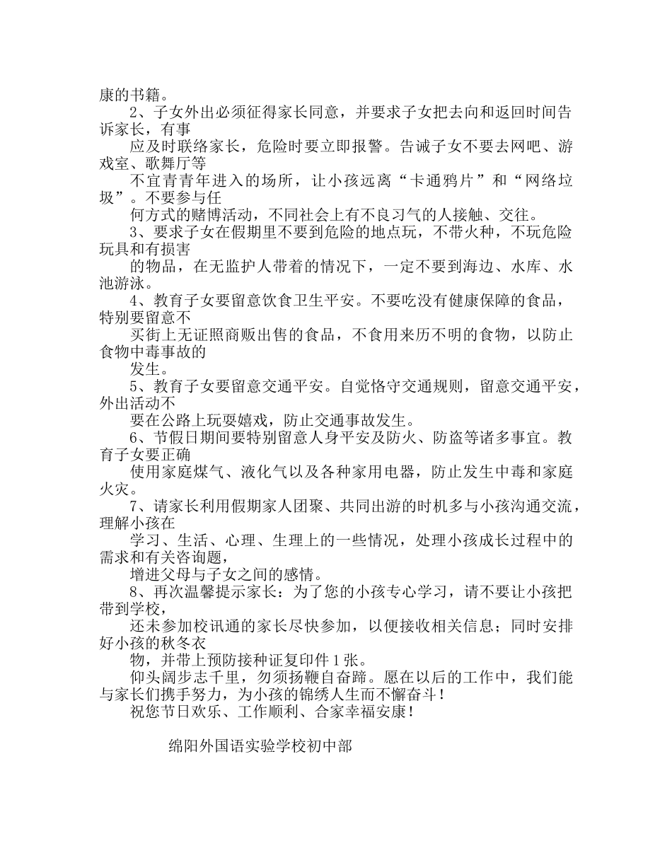 政教处范文国庆节致家长的一封信 _第2页