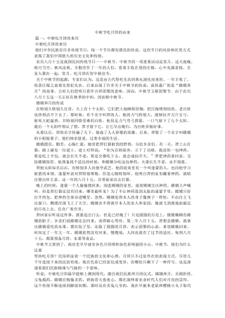 中秋节吃月饼的由来 