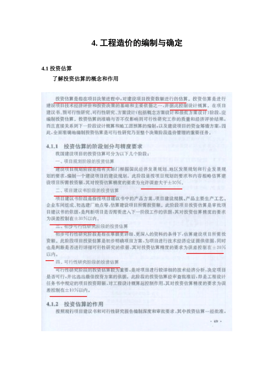 造价员培训理论_第1页