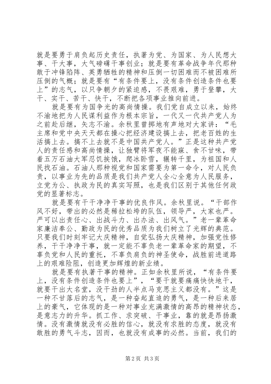 大力弘扬大庆精神——《部长与国家》读后感_第2页