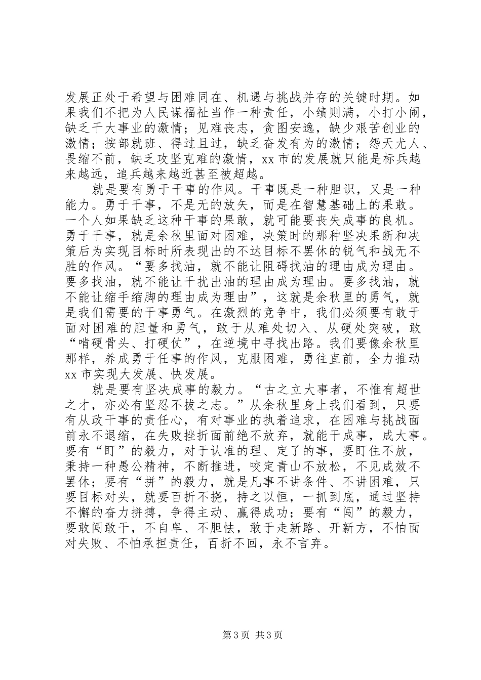 大力弘扬大庆精神——《部长与国家》读后感_第3页