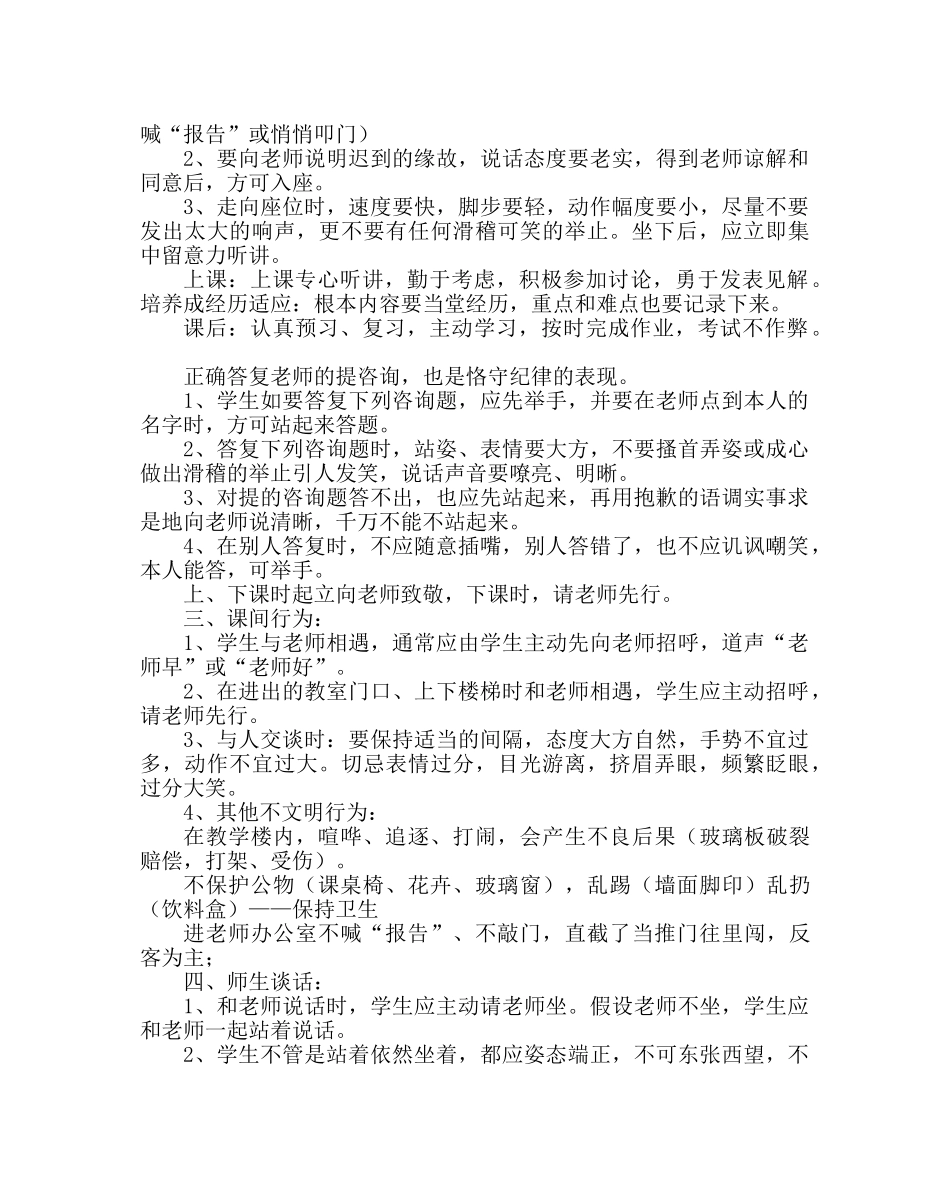 政教处范文“一日常规”礼仪纪律教育 _第2页