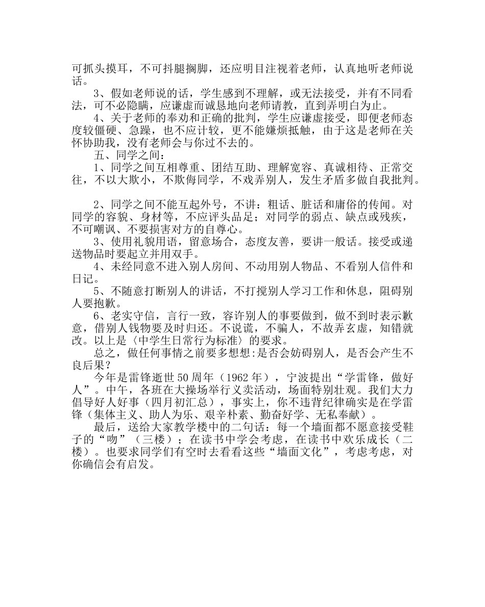 政教处范文“一日常规”礼仪纪律教育 _第3页