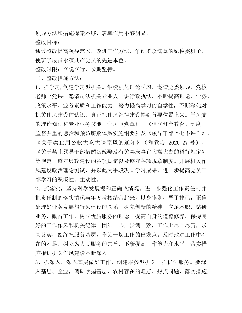 作风建设集中教育活动整改措施 _第2页
