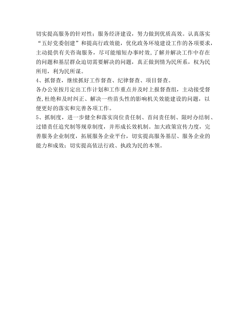 作风建设集中教育活动整改措施 _第3页