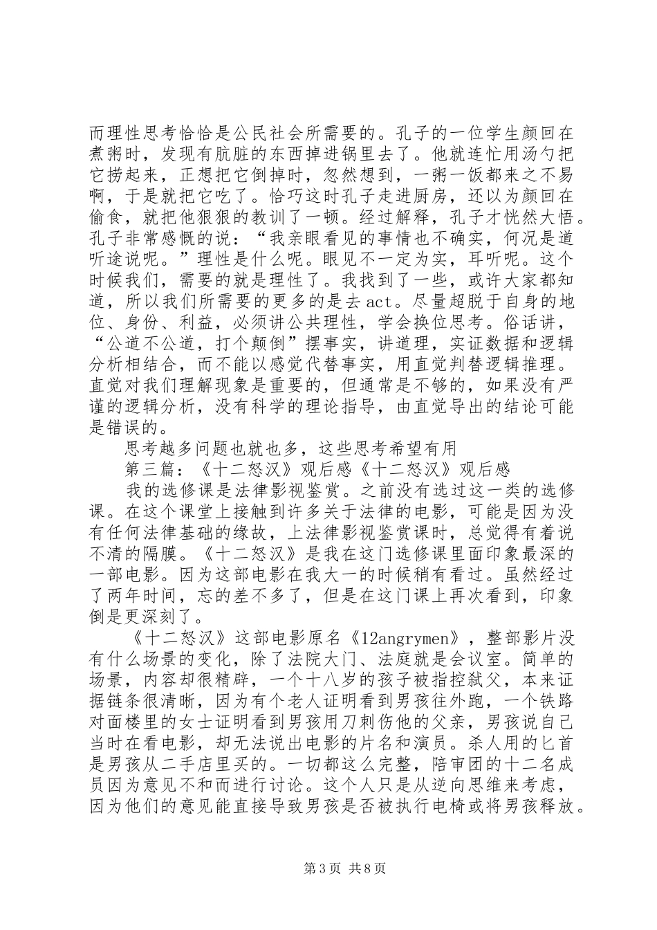 《十二怒汉》观后感_第3页