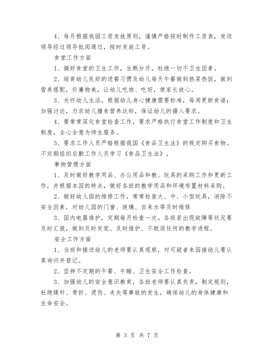2024年春季幼儿园后勤管理工作计划与2024年春季幼儿园大班健康教学总结汇编_第3页