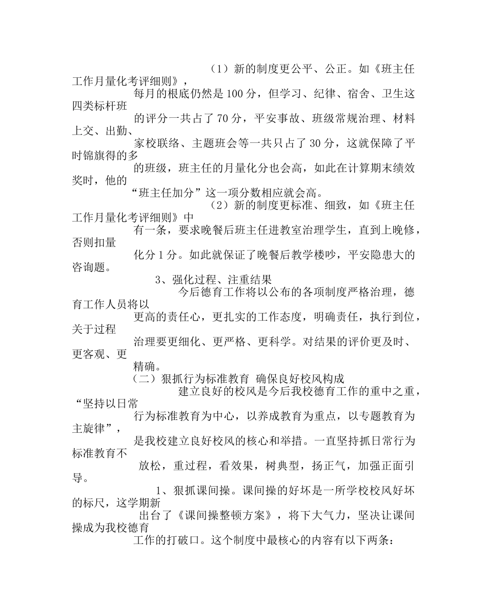 政教处范文德育工作计划六 _第2页