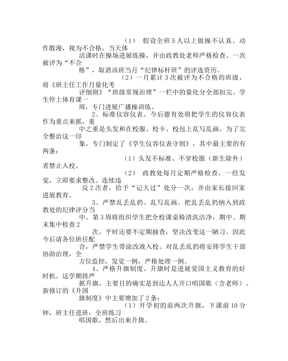 政教处范文德育工作计划六 _第3页