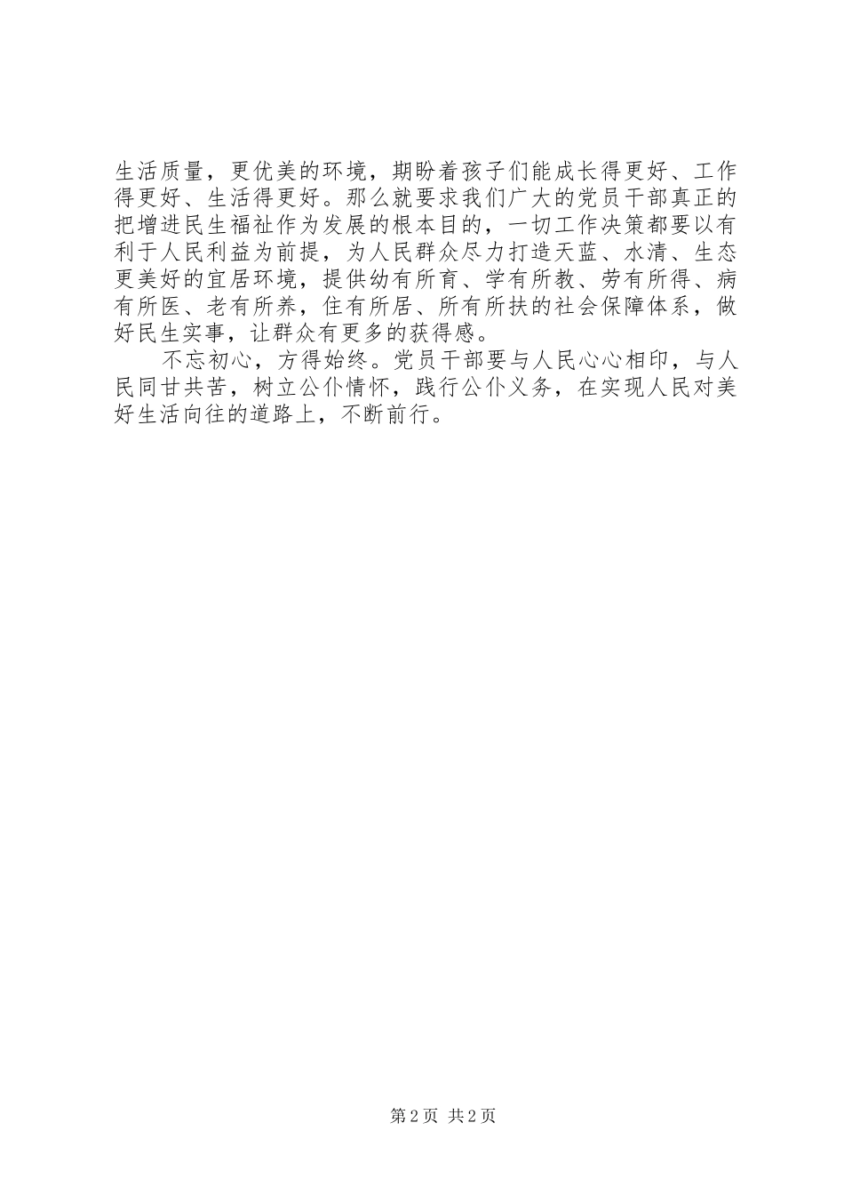 《公仆之路》观后感_第2页