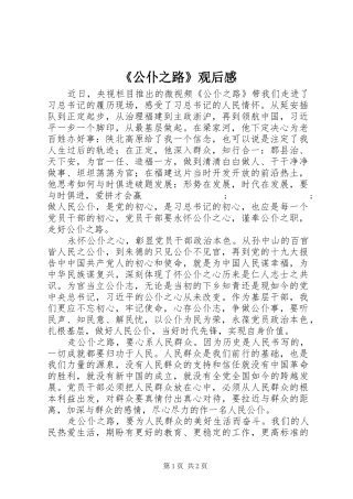 《公仆之路》观后感