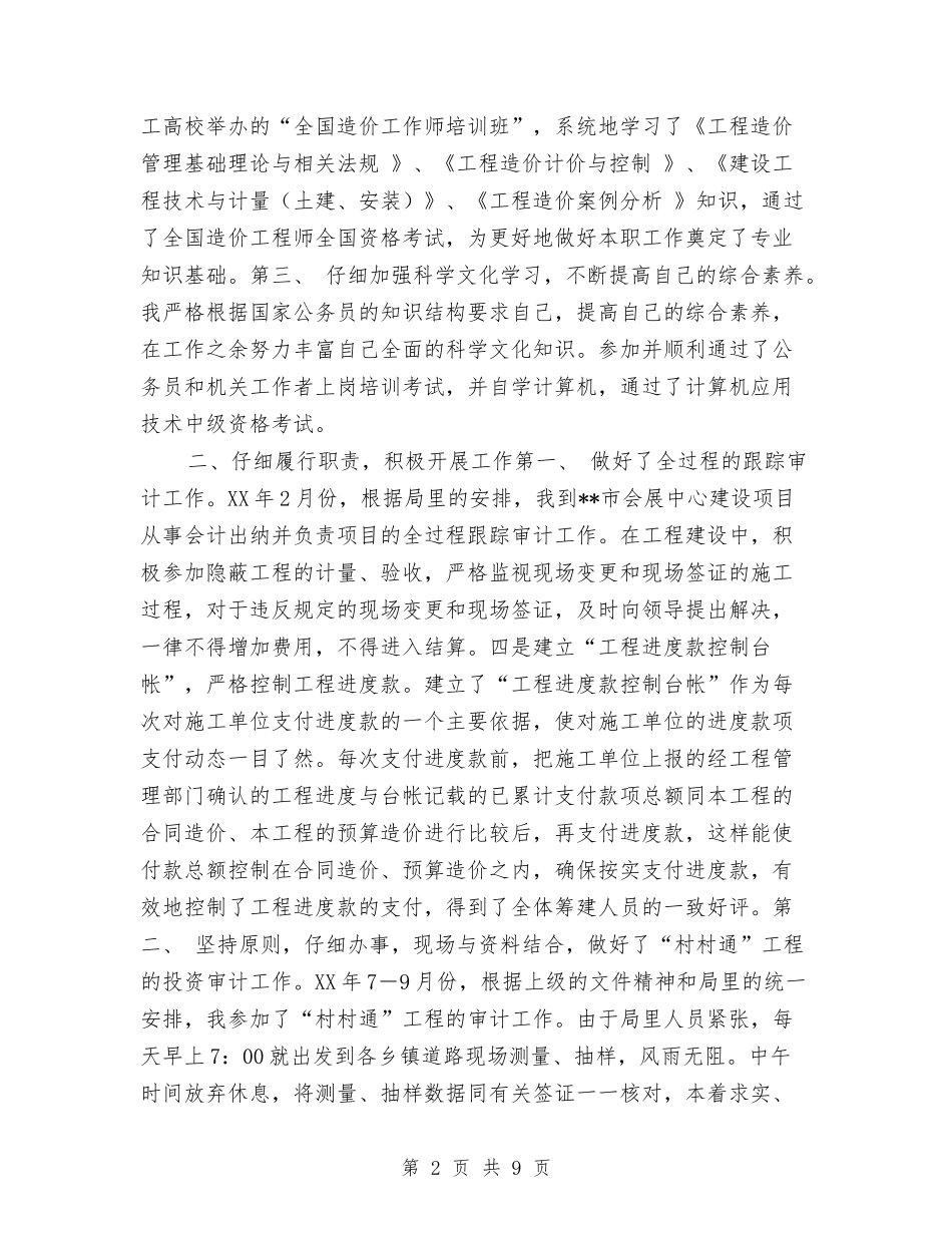 2024公务员转正工作总结参考与2024公务员转正申请总结汇编_第2页