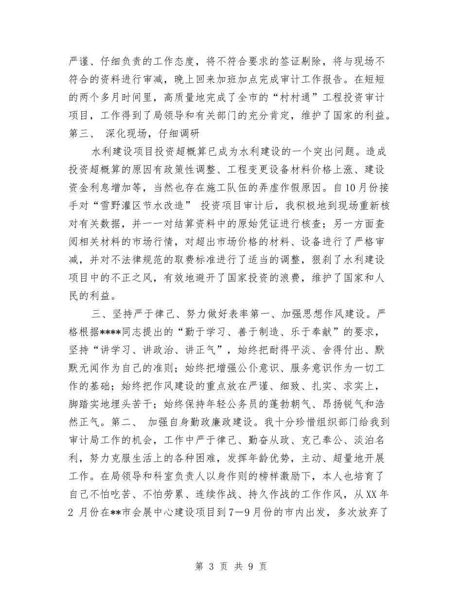 2024公务员转正工作总结参考与2024公务员转正申请总结汇编_第3页