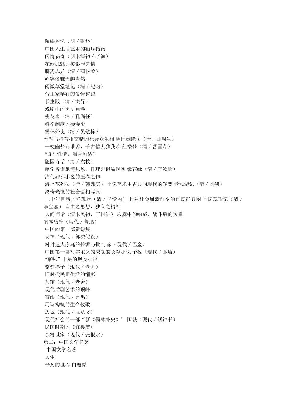 中国文学名著 _第2页