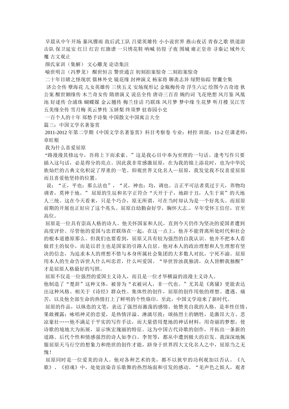中国文学名著 _第3页