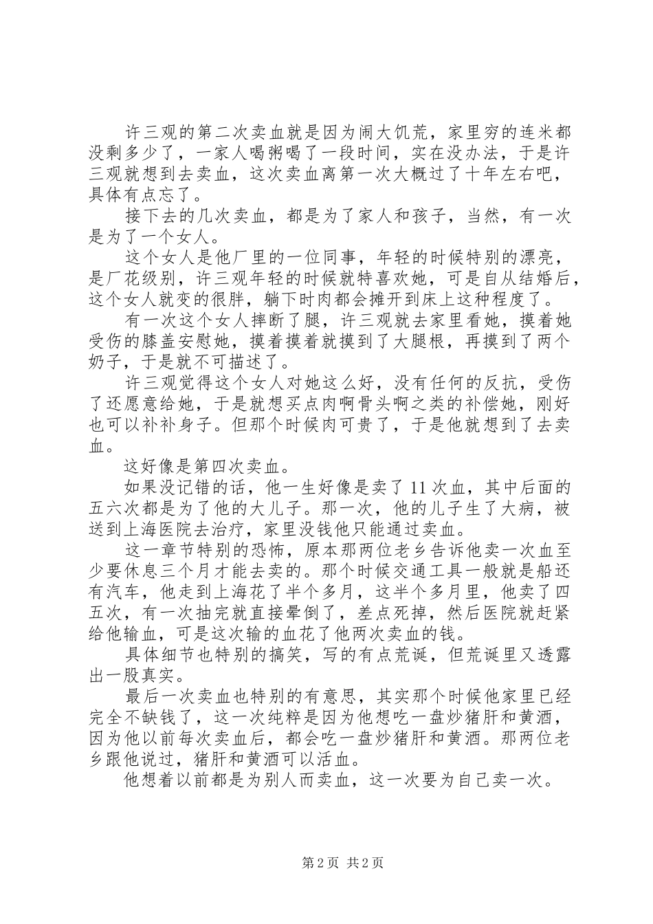 许三观卖血记观后感1200字_第2页