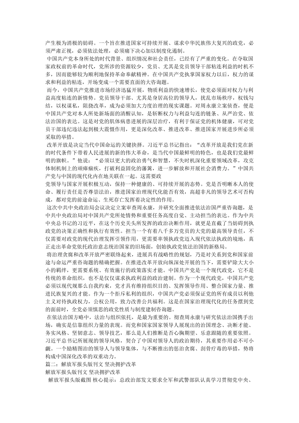 拥护部队改革 _第3页