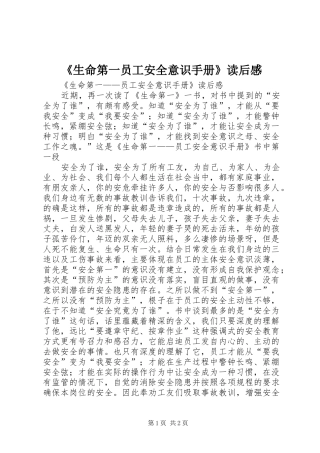 《生命第一员工安全意识手册》读后感