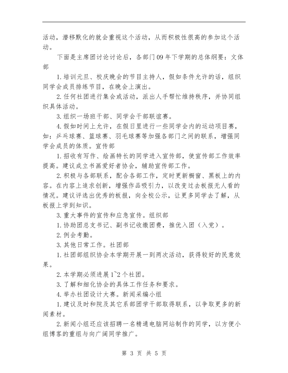 2024年影视系学生会团支部工作计划_第3页