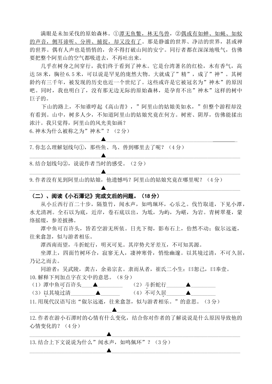 镇江市实验初中八年级语文第二次调研试卷及答案 _第2页