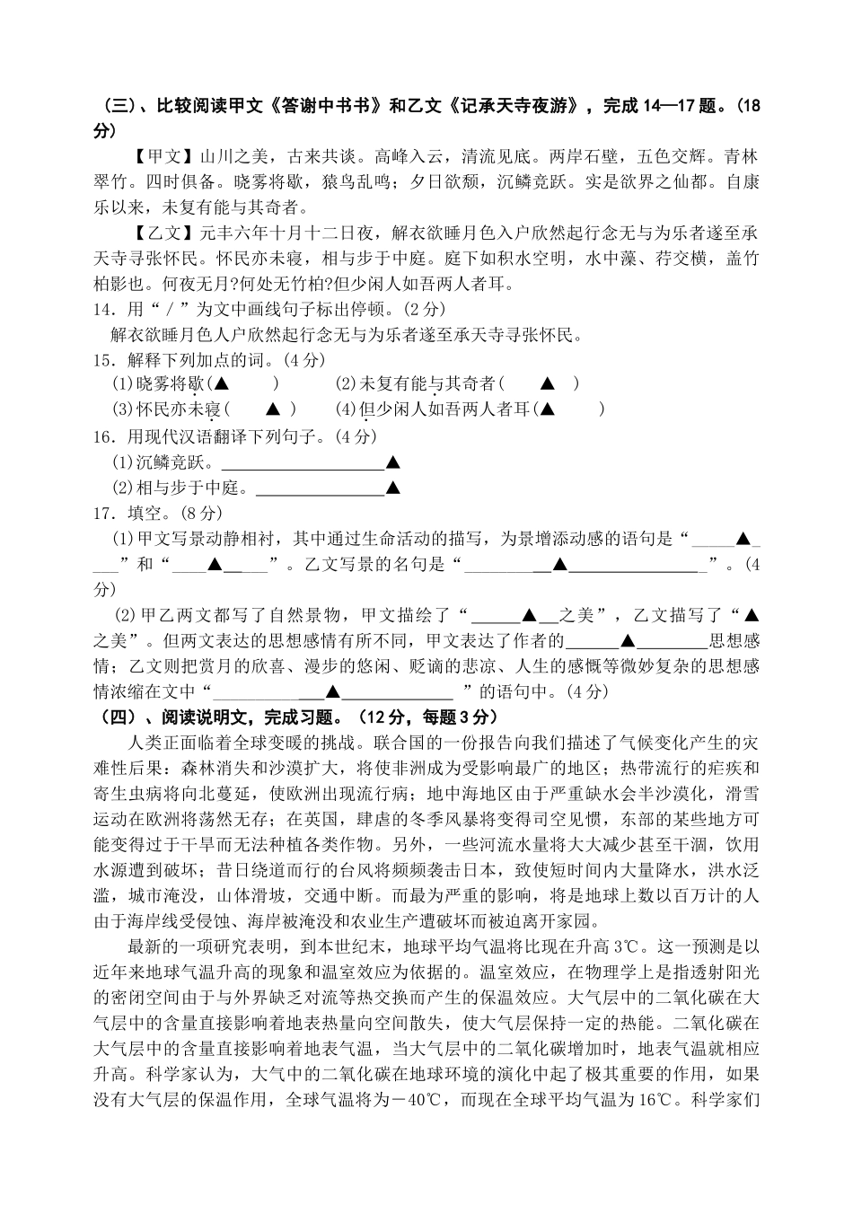 镇江市实验初中八年级语文第二次调研试卷及答案 _第3页