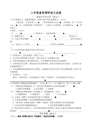 镇江市实验初中八年级语文第二次调研试卷及答案 