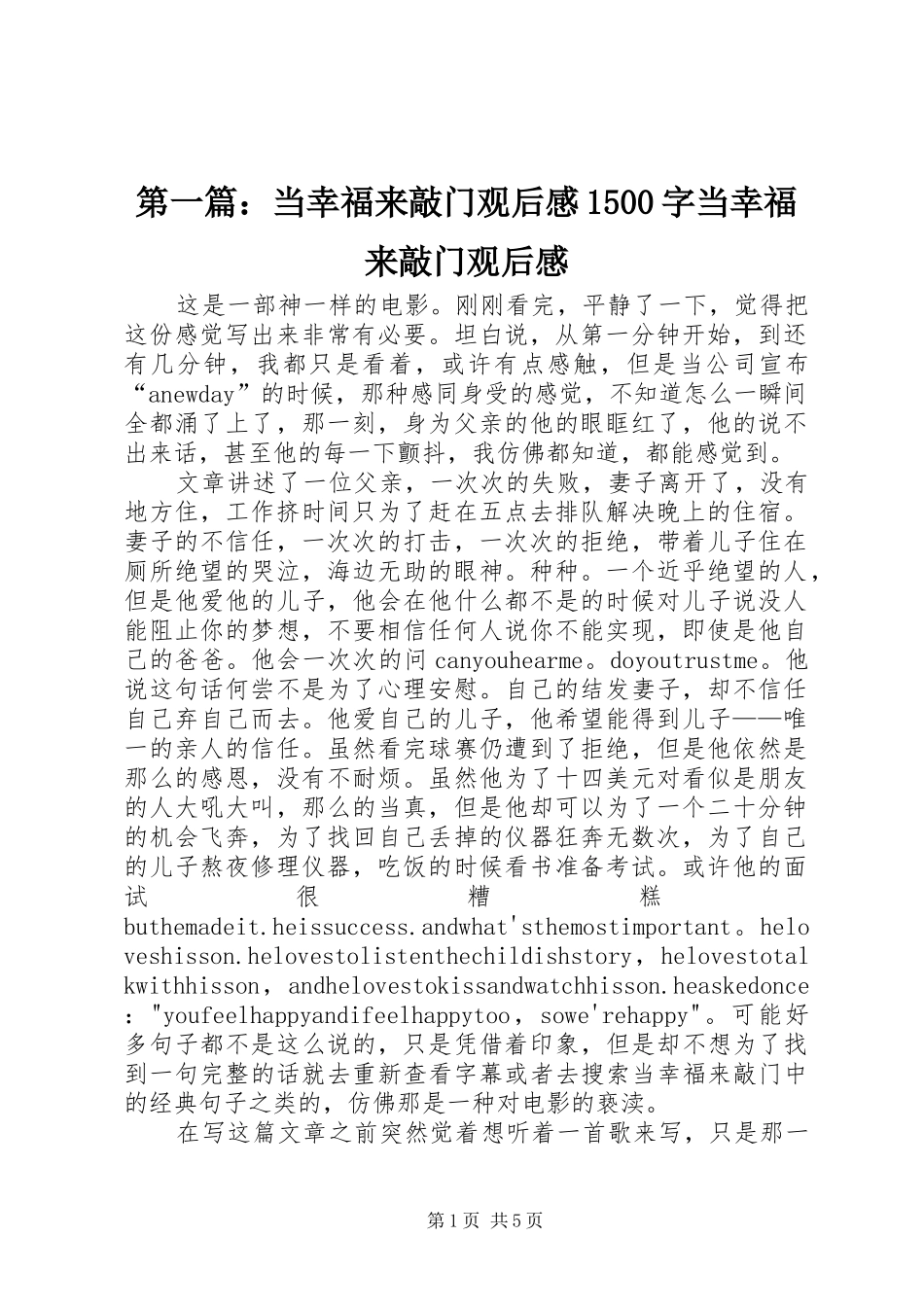 第一篇：当幸福来敲门观后感1500字当幸福来敲门观后感_第1页