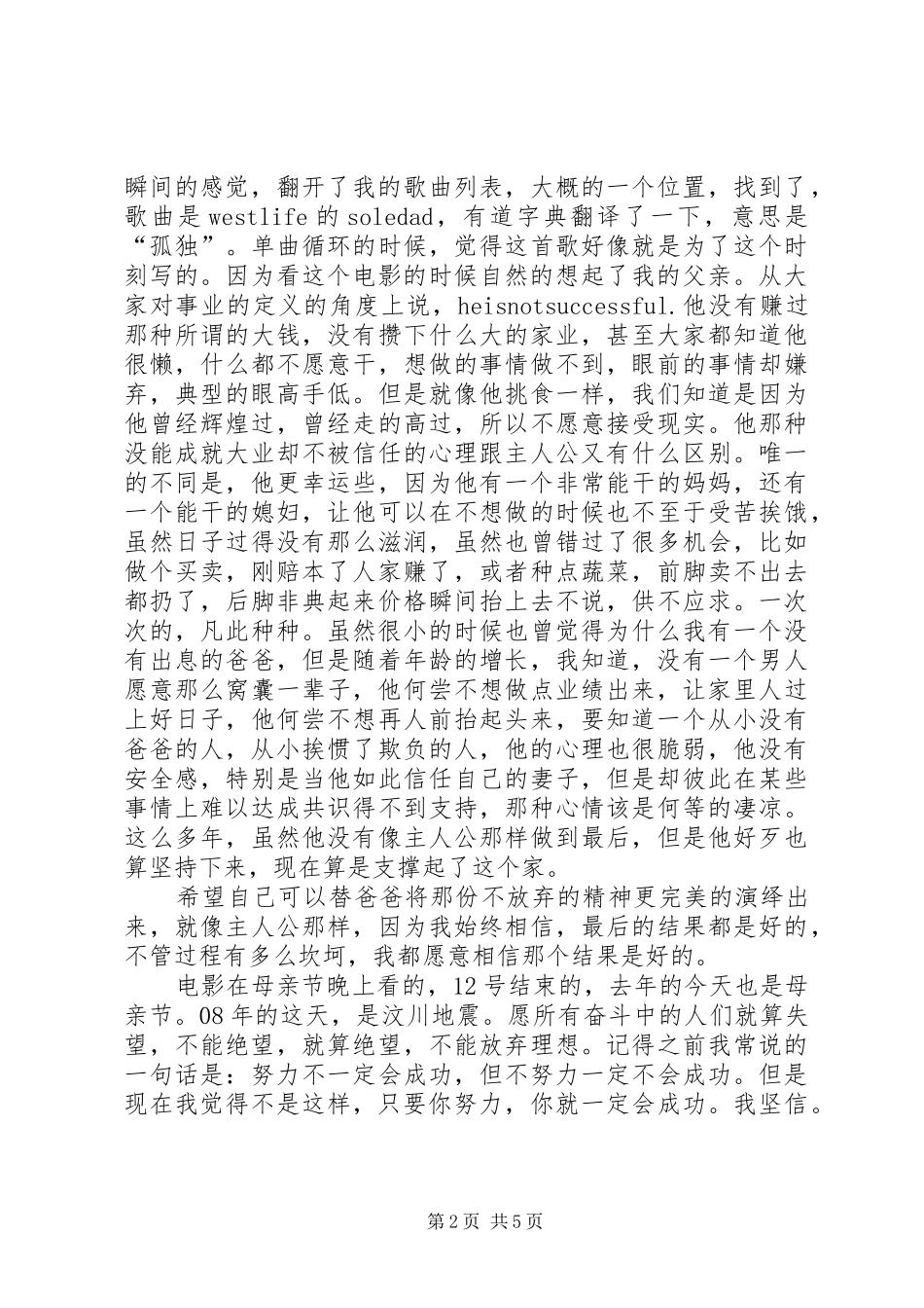 第一篇：当幸福来敲门观后感1500字当幸福来敲门观后感_第2页
