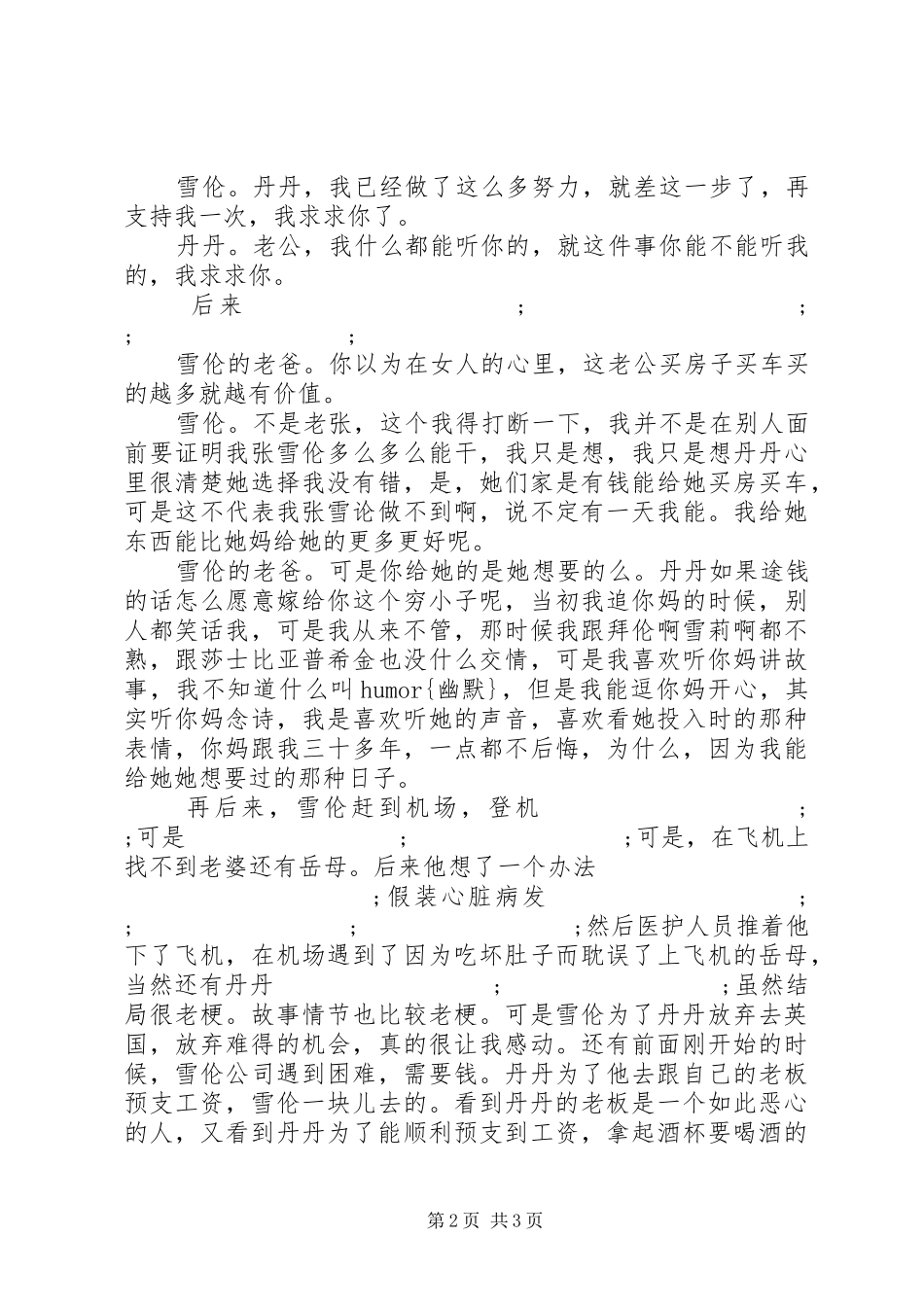 《亲家过年》观后感_第2页