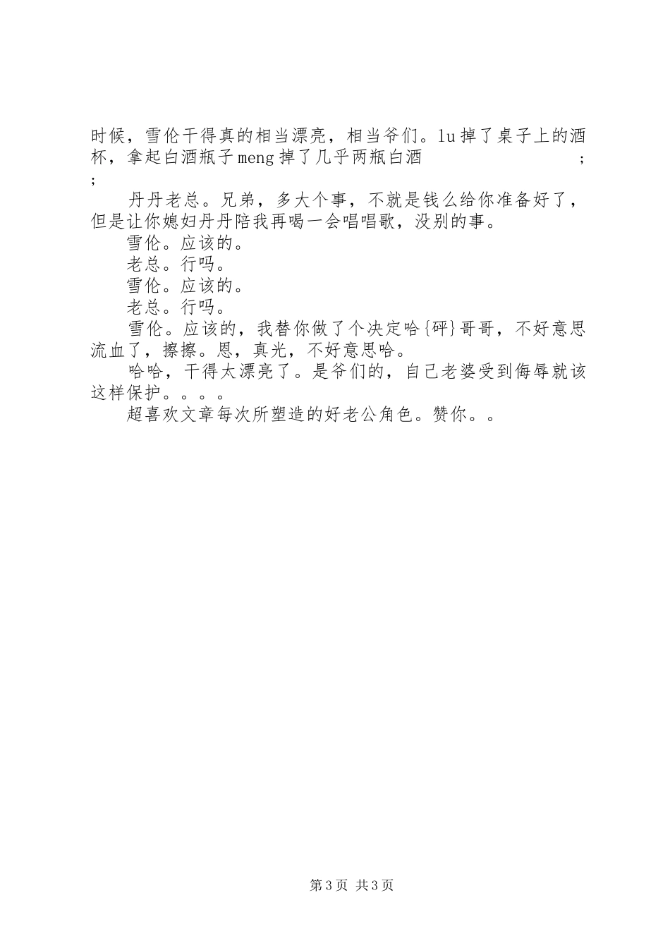 《亲家过年》观后感_第3页