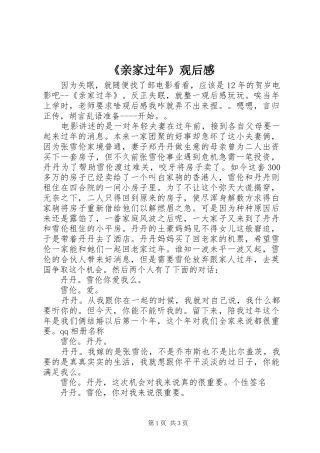 《亲家过年》观后感