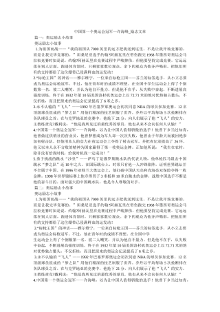 中国第一个奥运会冠军—许海峰_励志文章参考 