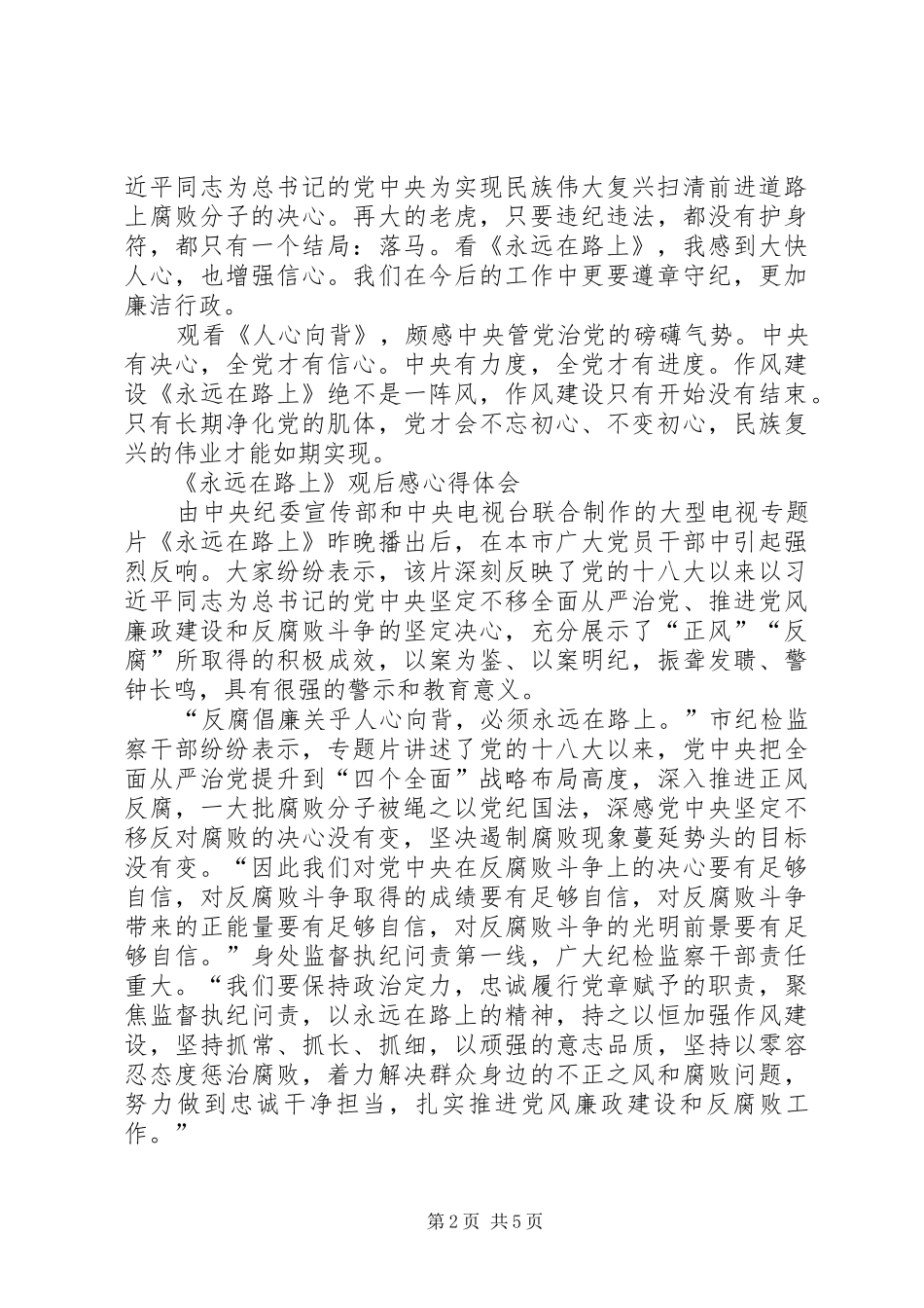 《永远在路上》观后感心得体会个人XX_第2页
