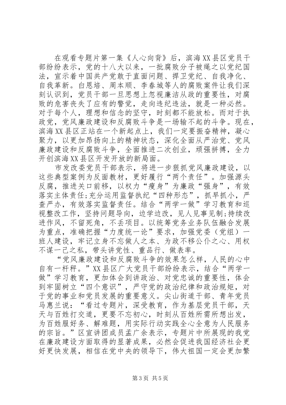 《永远在路上》观后感心得体会个人XX_第3页