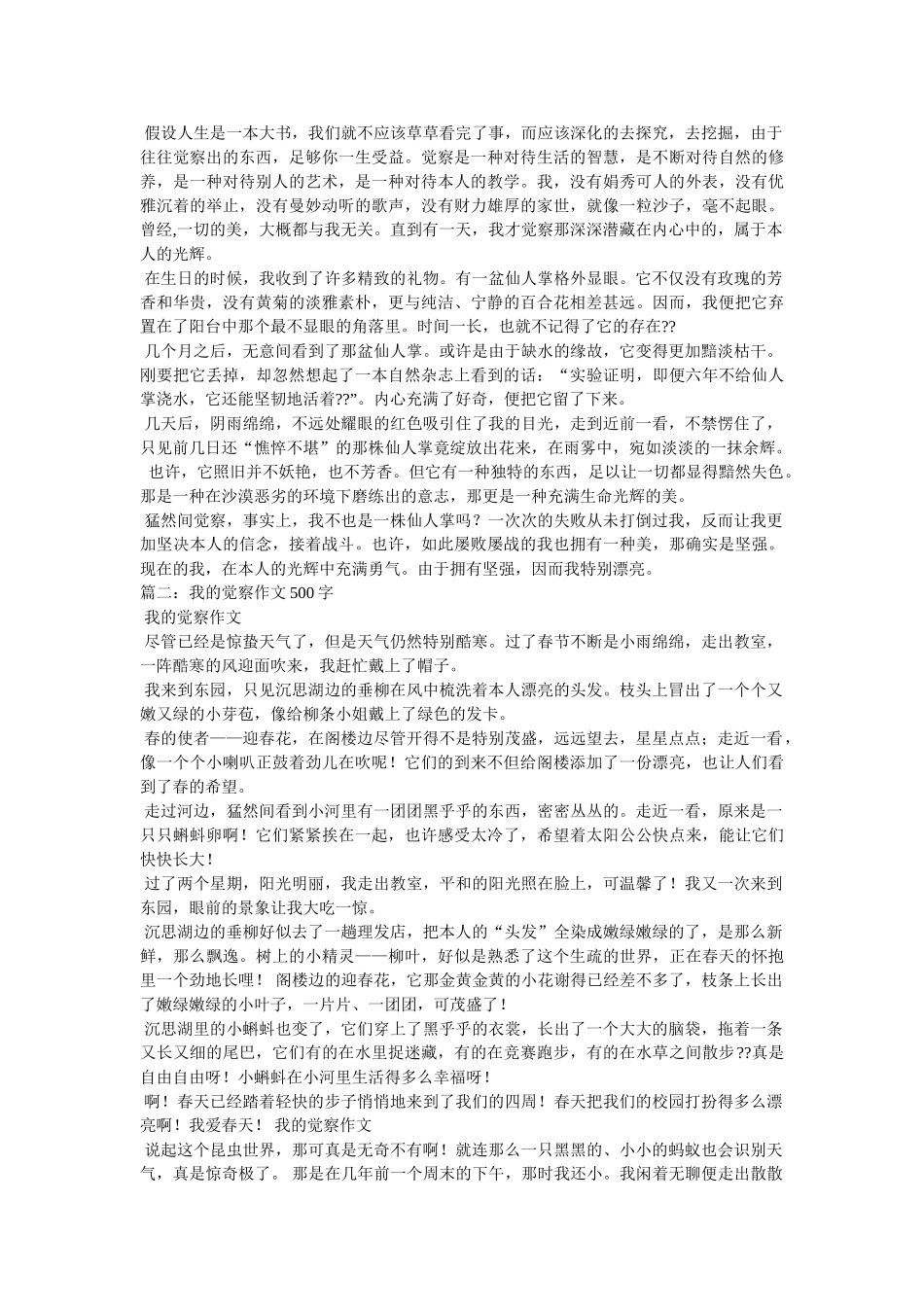 重新发ۥ现自己作文精选 _第2页